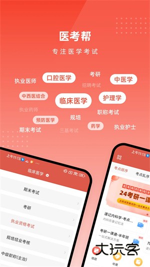 医考帮2026V2.8.4.0安卓版
