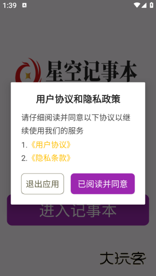 星空记事本app下载
