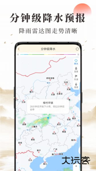 准确天气app