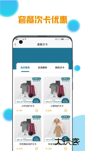 柠檬洗洗APP
