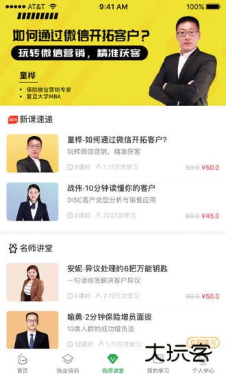 栗子学院V8.0.3安卓版