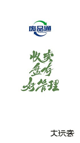 废品通V2.1.7安卓版