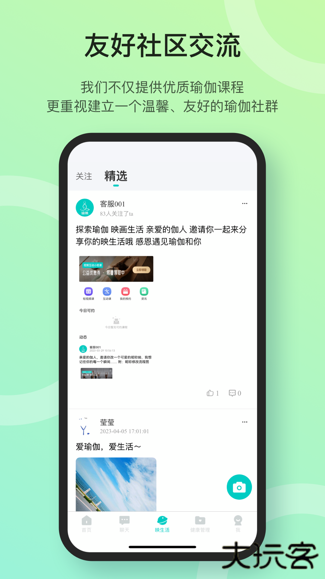 瑜映V1.1.8安卓版