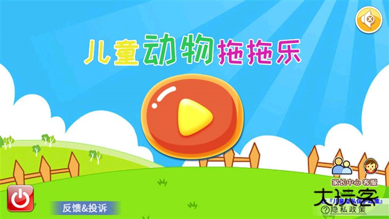 儿童动物拖拖乐APP宣传图