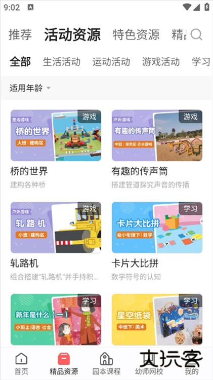 怎么找活动素材配图2