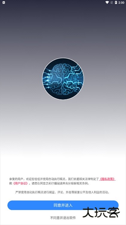 自动执行精灵APP宣传图