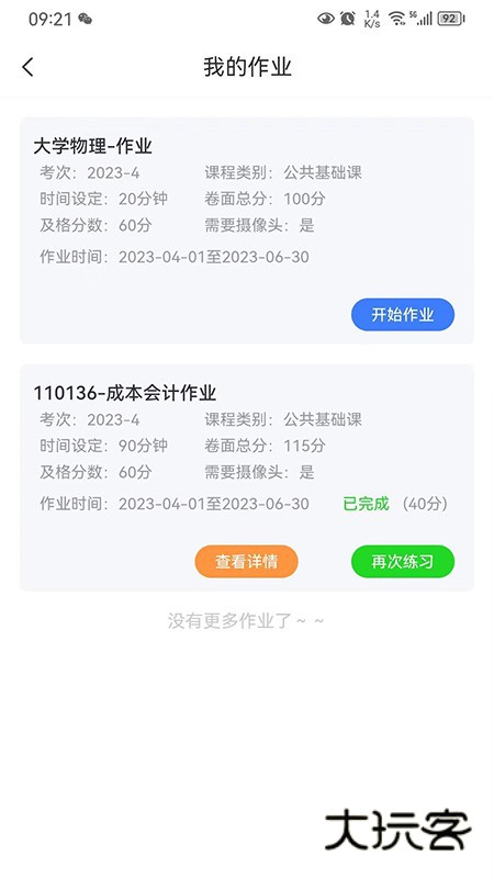 自考星V4.1.2安卓版