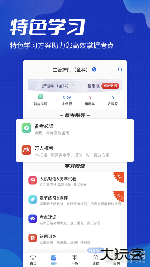 策未来安卓版下载