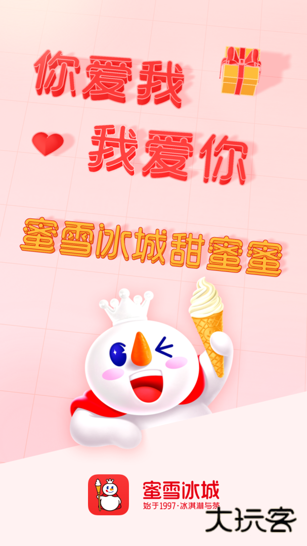 蜜雪冰城安卓版下载