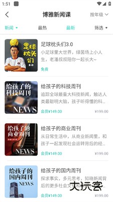 怎么听新闻配图2