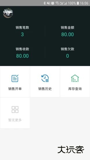 芝麻地卖手端V6.33.1安卓版