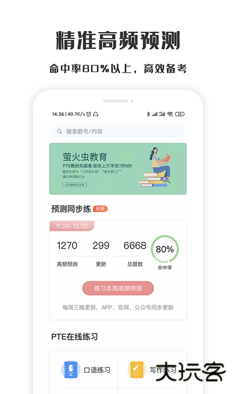 萤火虫PTEV1.4.3安卓版