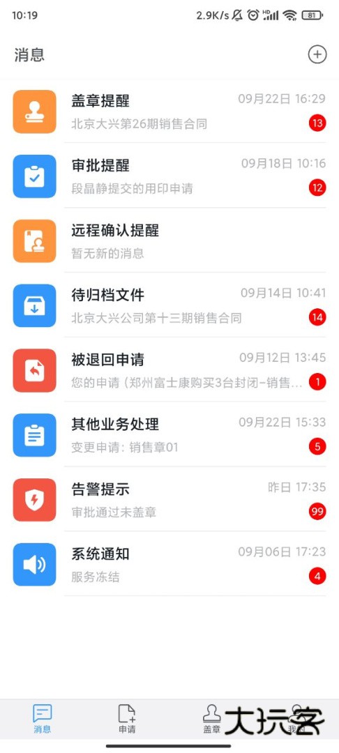 印章云安卓版下载