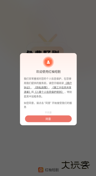红柚短剧app下载