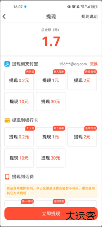 火苗怎么兑换现金配图5