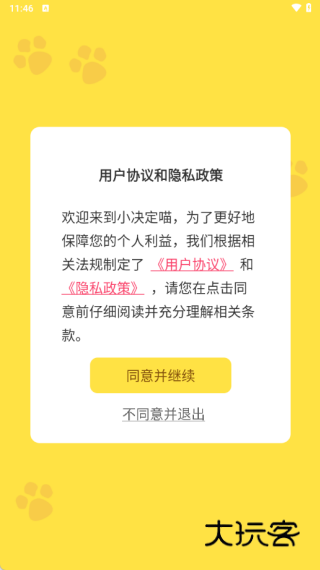 小决定喵最新版下载