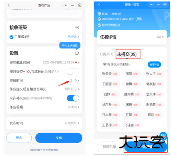 如何发布作业配图4