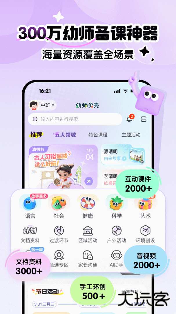 幼师贝壳安卓版下载