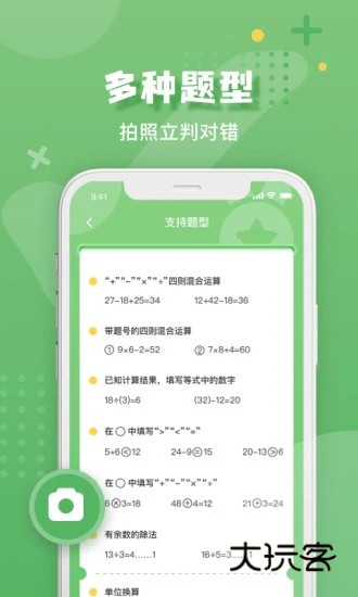 批改口算作业V1.1.7安卓版