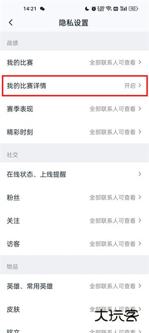如何隐藏战绩配图4