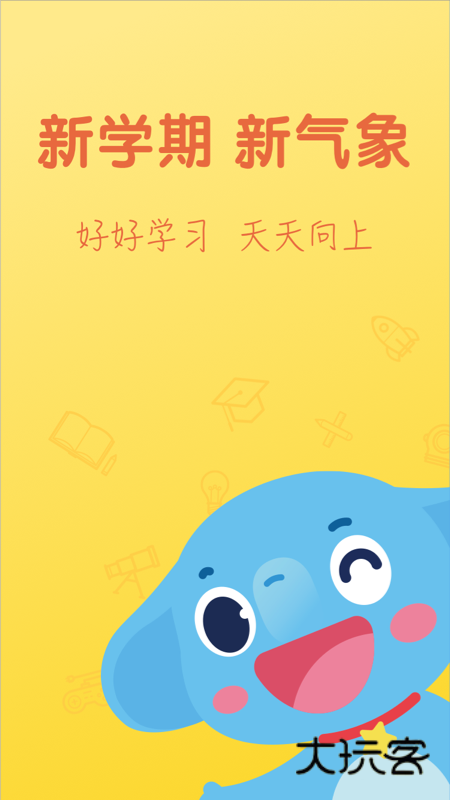 小盒课堂2026官方版本V5.2.56安卓版