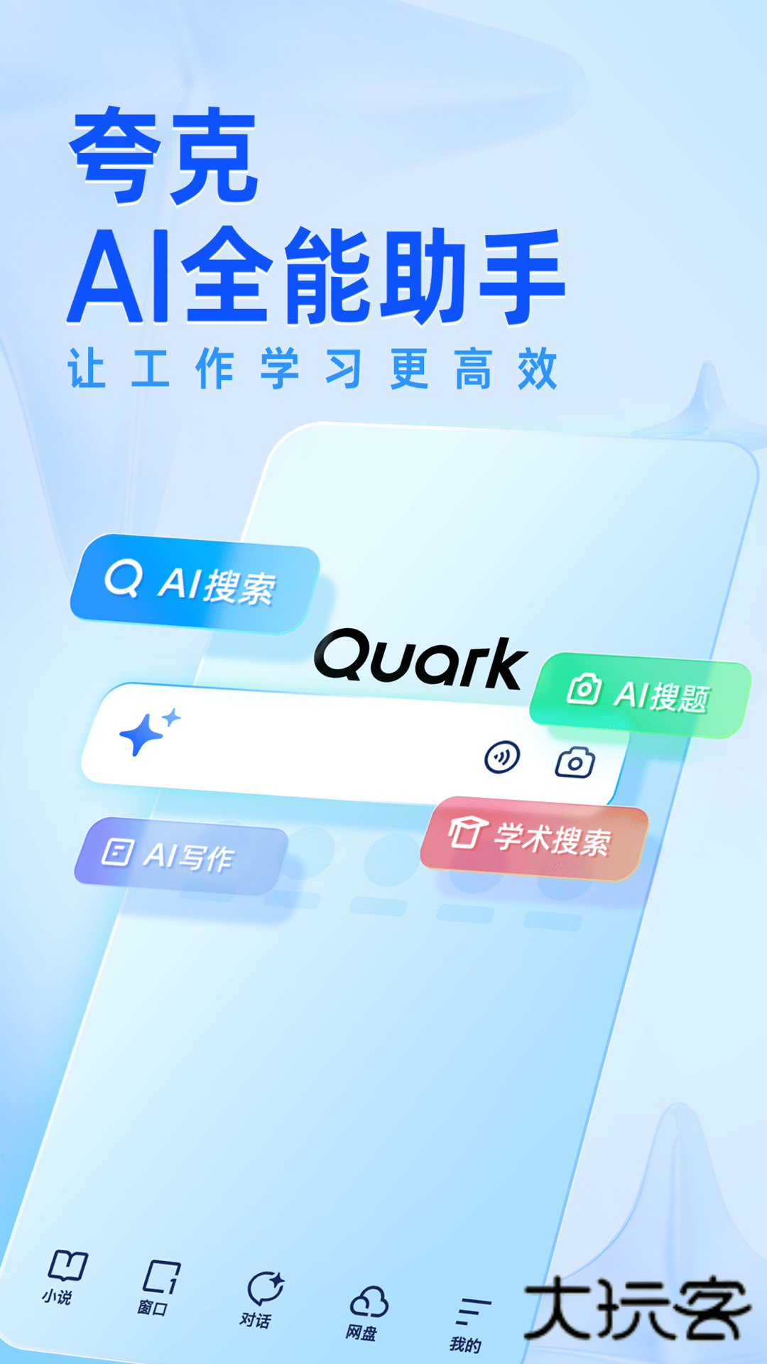 夸克浏览器tv版V10.2.0.995安卓版