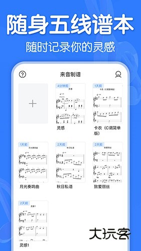 来音制谱V2.14.0安卓版