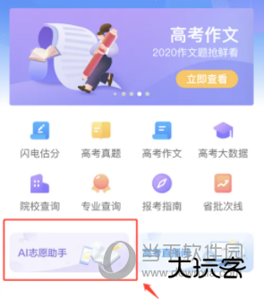 百度AI志愿助手