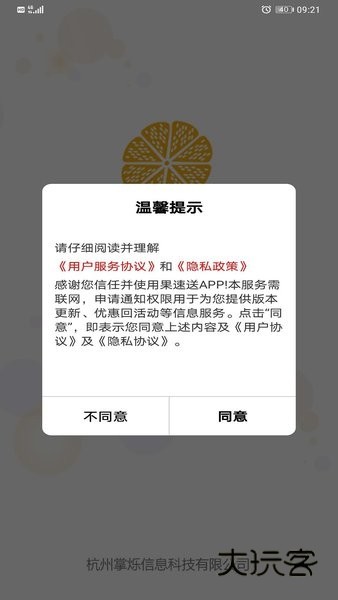 果速送V2.3.36安卓版