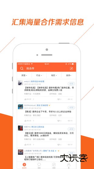 BD沃客V4.2.1安卓版