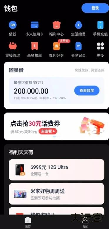 小米钱包最新版V6.102.1.5548.2673安卓版