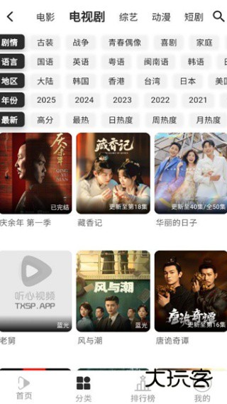 听心视频下载最新版