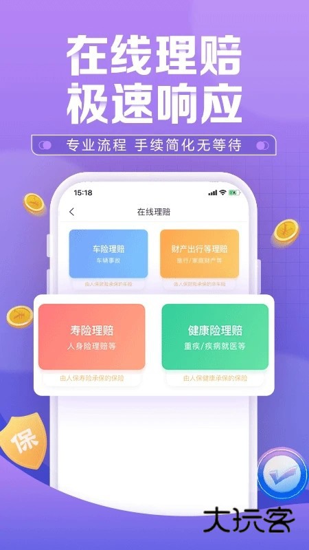 人保车险APPV6.28.0安卓版