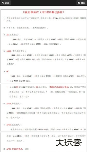 蒂森电梯维修助手appV2.0安卓版