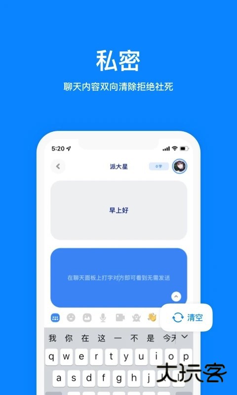 火星聊天软件V5.0.7安卓版