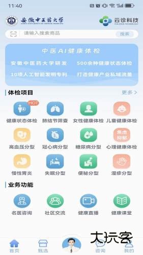 云诊365V1.0.84安卓版