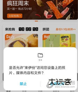 来伊份APP最新版下载