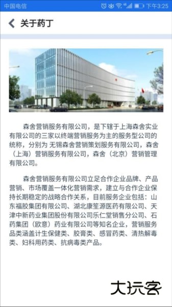 药丁APPV4.5.16安卓版