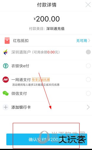 深圳通APP