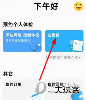 国中康健怎么预约体检