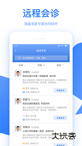 佰医汇APPV6.6.8安卓版