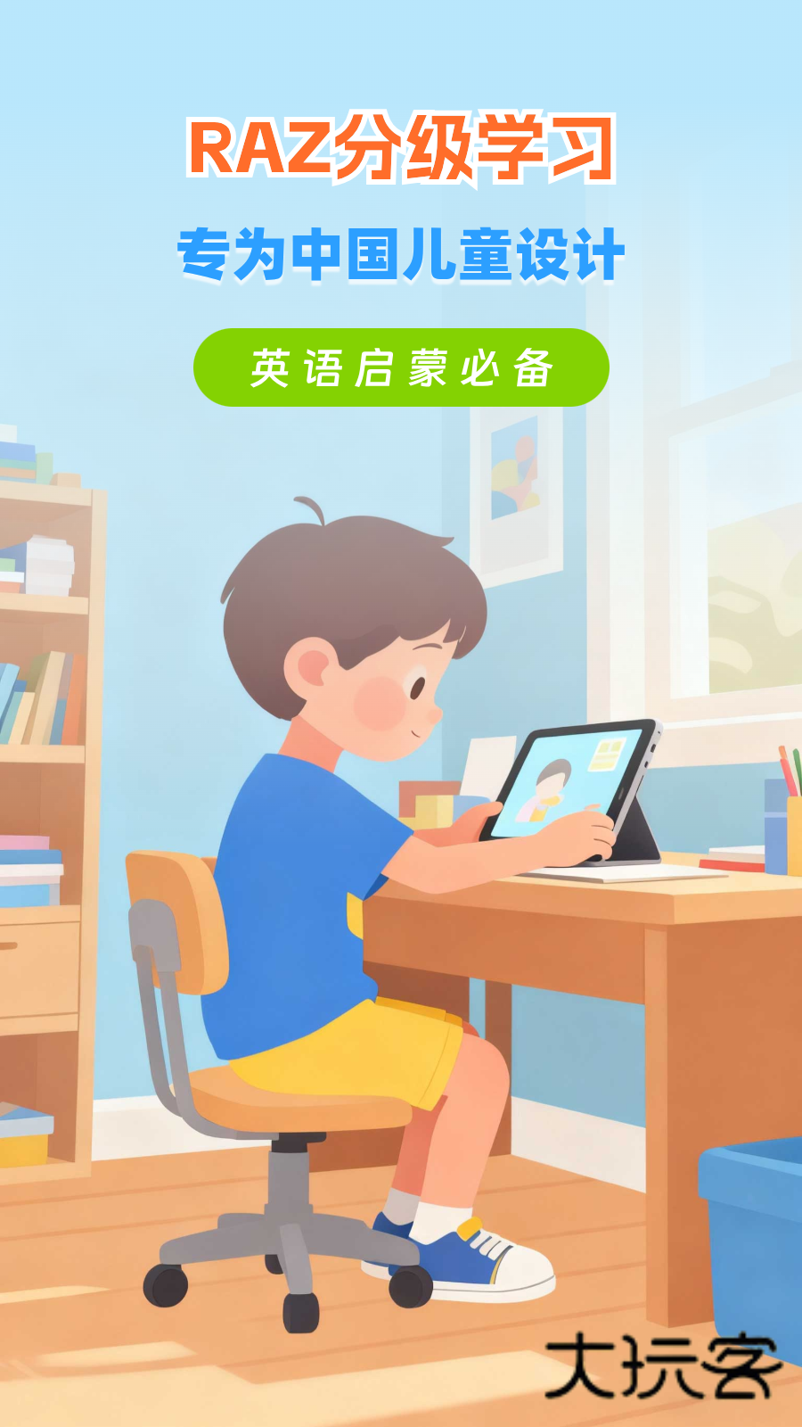 RAZ分级学习V1.0.29安卓版