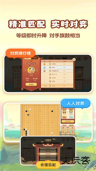 爱下棋APPV2.5.2安卓版