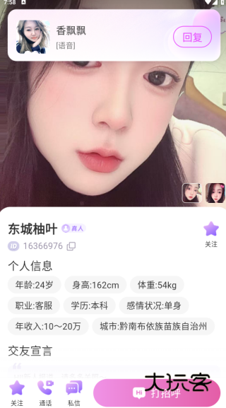 友伴(聊天交友)下载