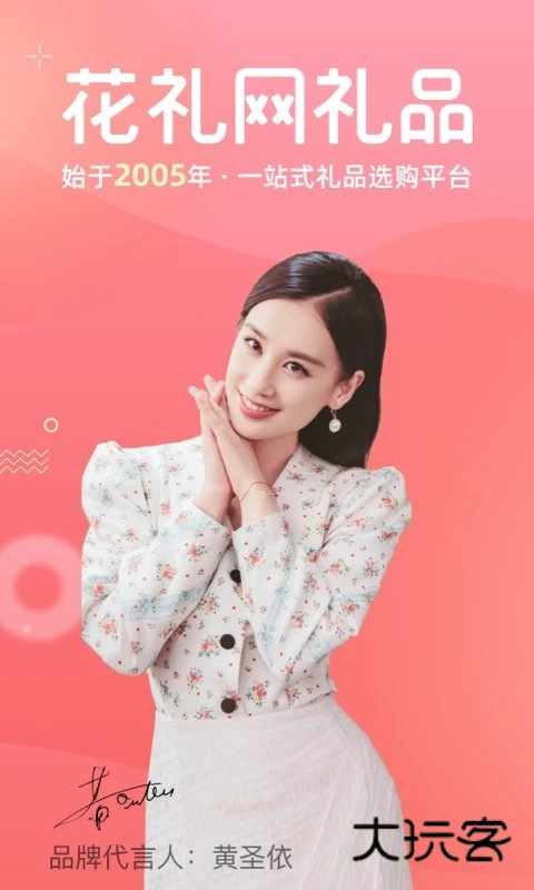 花礼网礼品V2.1.0安卓版