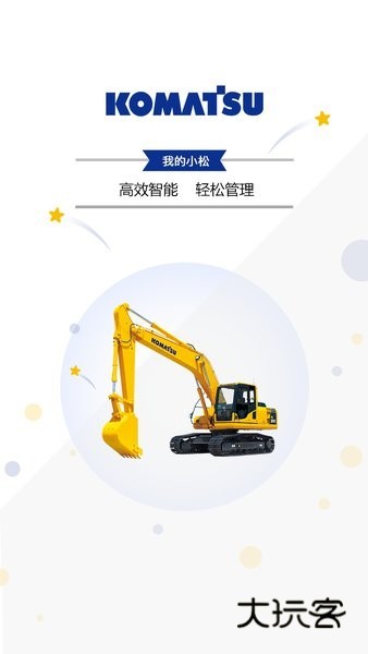 我的小松APPV4.6.0.0安卓版