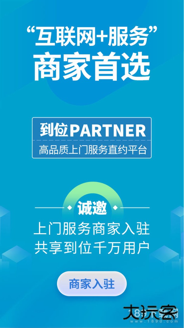 到位商家版安卓版下载