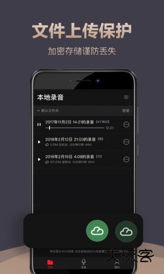 录音专家APP宣传图