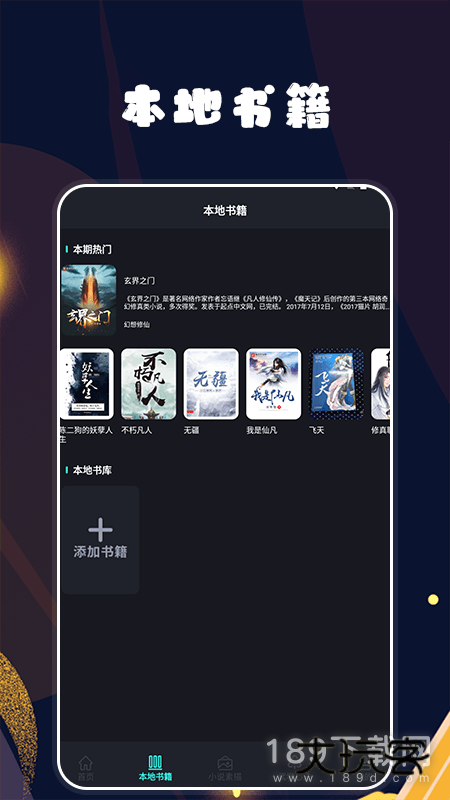 久久小说安卓版下载