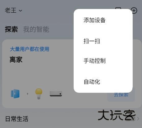 点击上方的“添加智能设备”